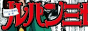 Lupin III Part 1 banner