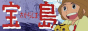 Takarajima Jim banner