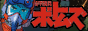 Armored Trooper Votoms banner